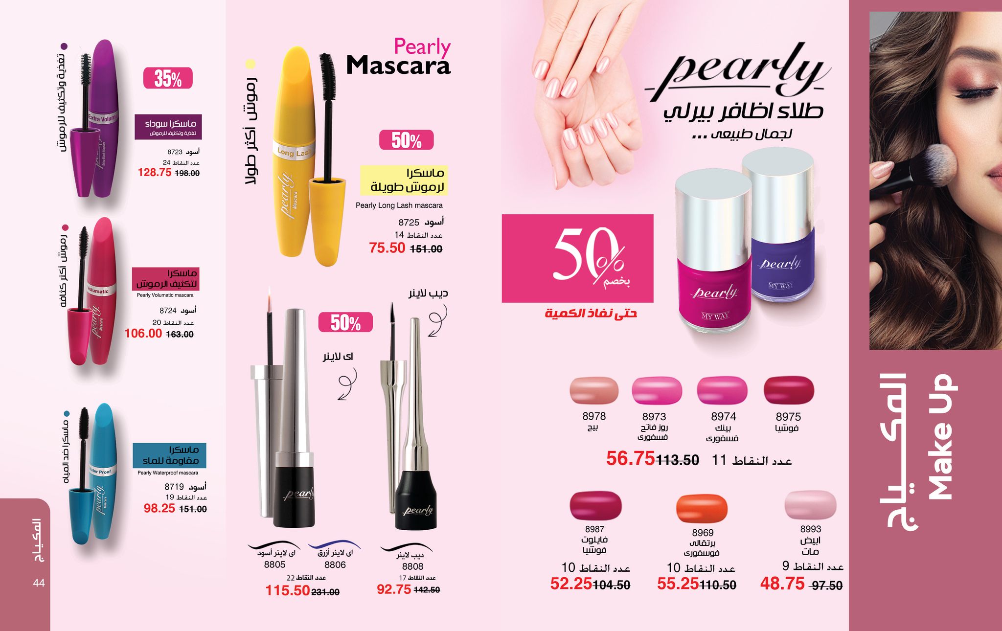 myway offers from 26aug to 1aug 2025 عروض ماى واى من 26 أغسطس حتى 1 أغسطس 2025 صفحة رقم 22